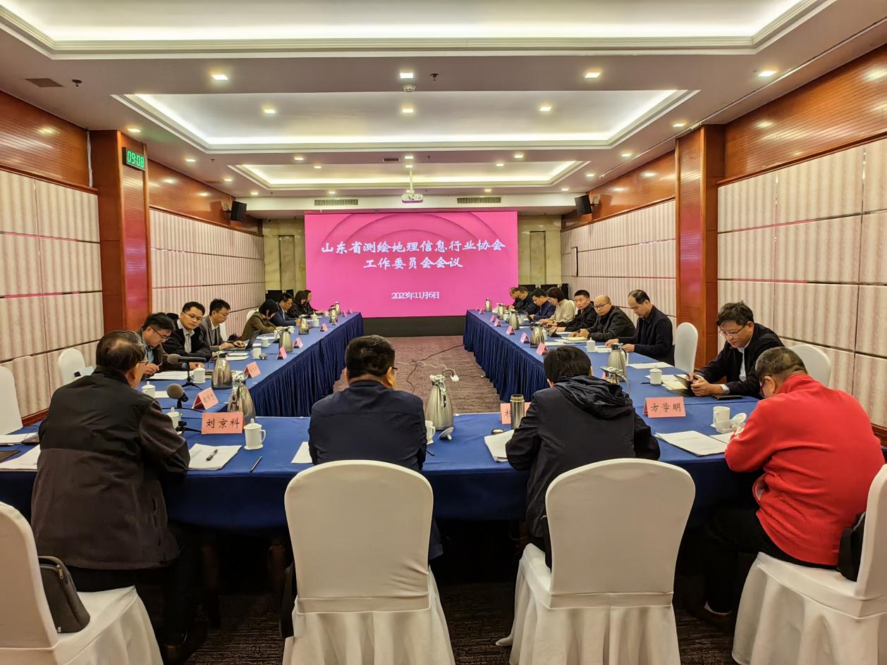山东省测绘理信息行业协会 工作委员会第一次会议在济